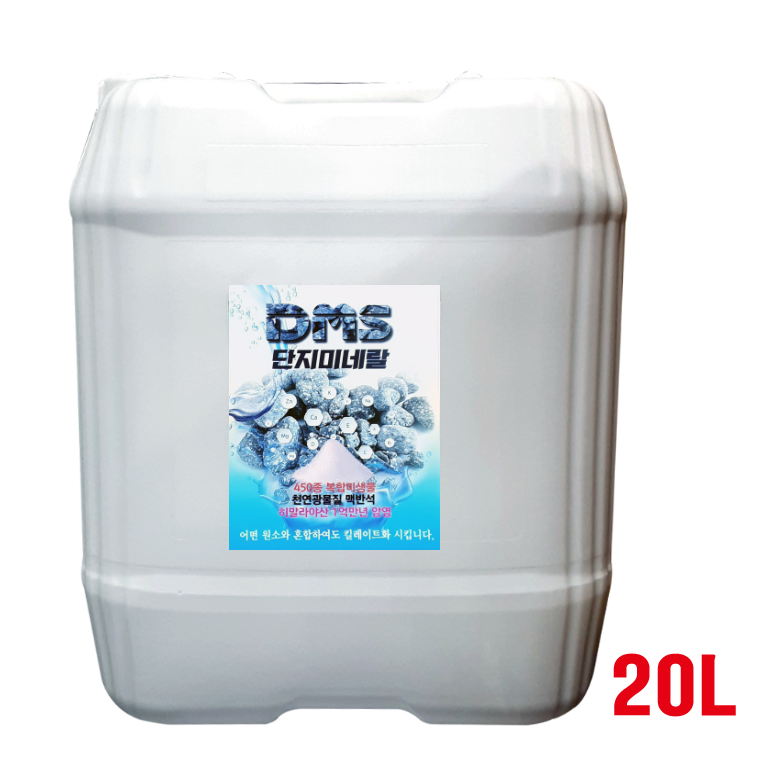 DMS 단지미네랄 20L 